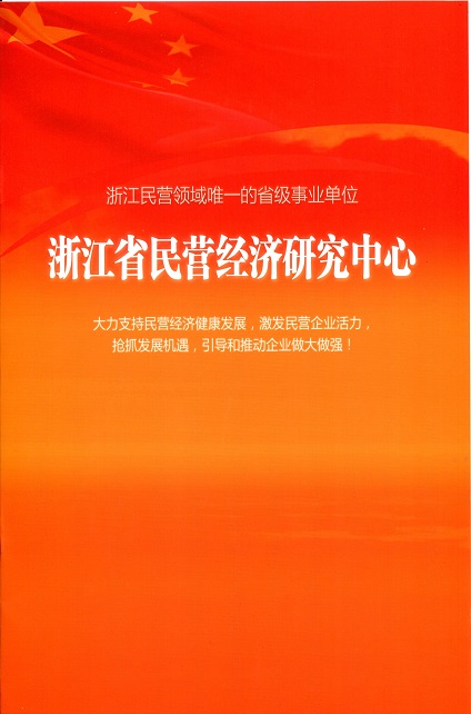 “4008云顶集团中厨”总司理被约请担当浙江省民营经济研究中心副主席